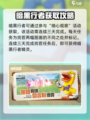 洛克王国手游暗黑行者技能攻略介绍截图4