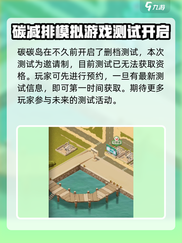 碳碳岛什么时候公测介绍截图2