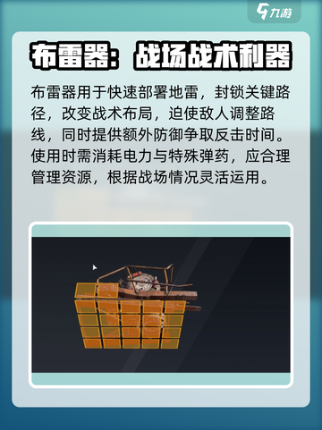 创世战车💥布雷器详解，战场上必不可少的神器！截图2