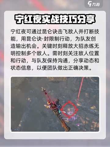 永劫无间手游🔥宁红夜实战攻略大全来了！🎉截图5