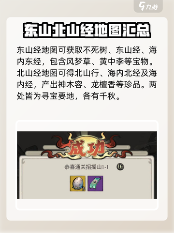 原神：北山经图鉴全收集方法🌟北荒卷必看！截图4