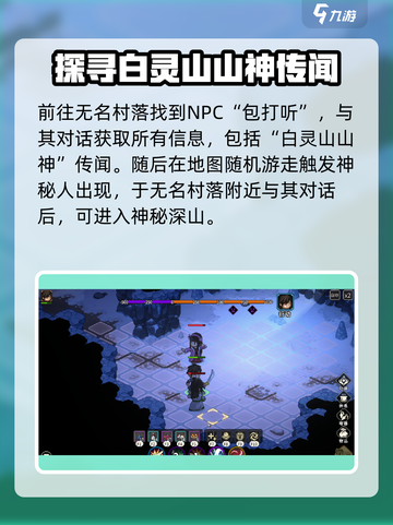 大侠立志传🔥白灵山秘境攻略，速来探秘！截图2
