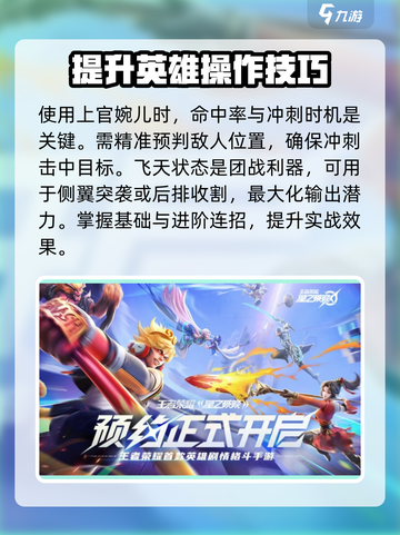 星之破晓上官婉儿技能连招攻略介绍截图4