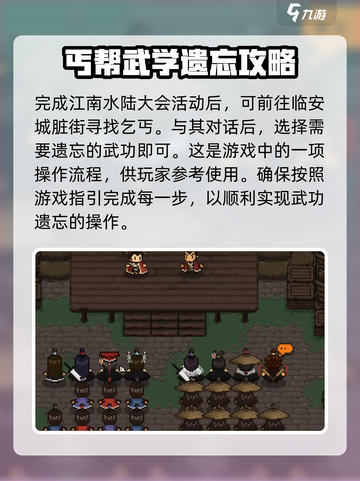 大江湖之苍龙与白鸟怎么遗忘武功介绍截图5