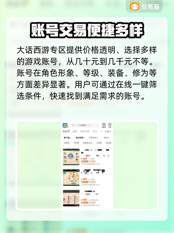大话西游手游账号交易💡安全平台推荐🎉截图3