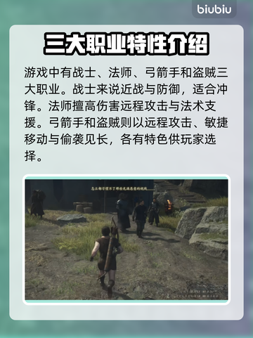 龙之信条2🔥最强职业大揭秘！新手必看⚡截图2
