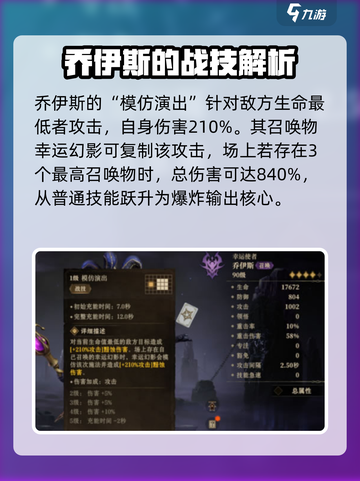 龙息神寂乔伊斯🔥英雄技能全面解析！🎮截图3