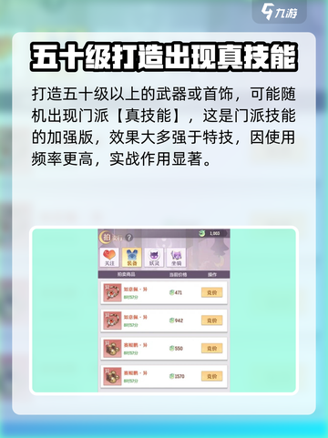 长安幻想手游怎么打造装备介绍截图3