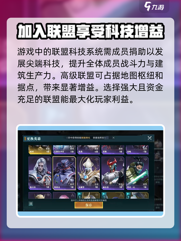 群星纪元联盟玩法分享介绍截图4