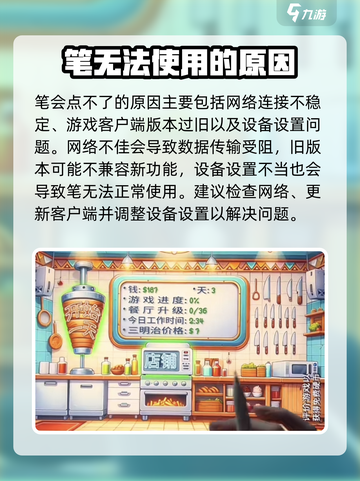 沙威玛传奇笔点不了为什么介绍截图3