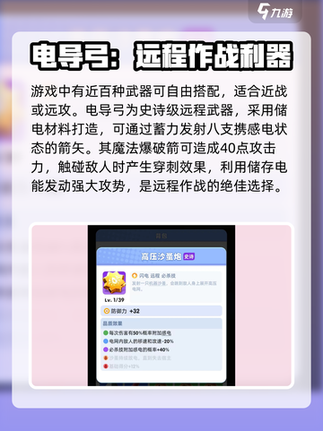 《骑士冲呀》电导弓🔥超好用秘籍🌟截图2