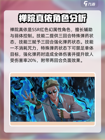 咒术回战手游幻属性角色强度排行介绍截图3