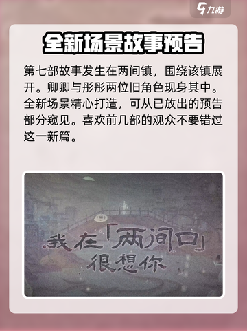 纸嫁衣7新爆料新场景怎么样介绍截图2