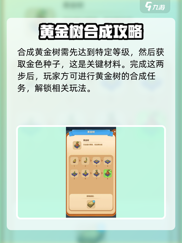 庄园合合黄金树如何合成介绍截图2