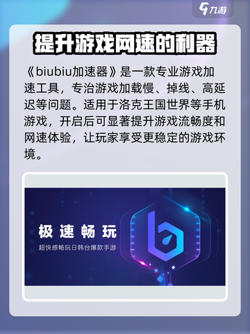 洛克王国世界🔥加速器推荐，玩手游必备！🎮截图2