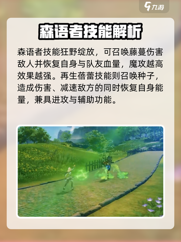 星痕共鸣🔥森语者技能全揭秘！玩家必看❗截图3