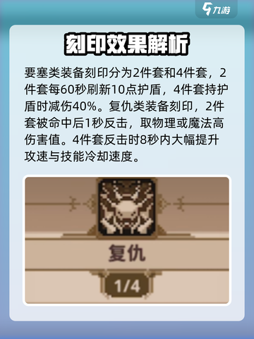 小骨英雄杀手刻印装备大全介绍截图2