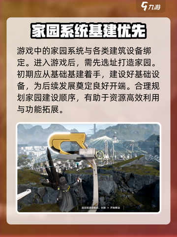 明日方舟终末地建造系统怎么玩介绍截图3