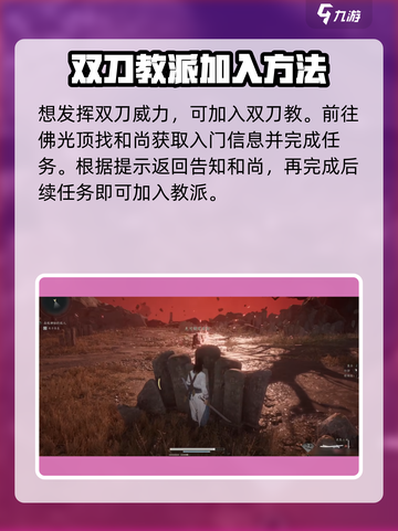 燕云十六声武器双刀获取攻略介绍截图5