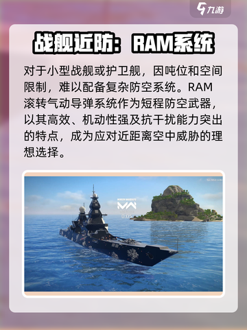 《现代战舰》最强防空武器推荐🔥截图3
