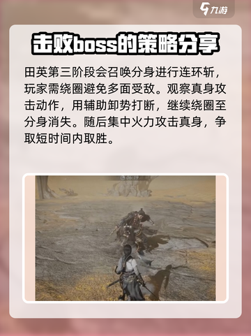 燕云十六声🔥田英打法攻略，轻松制胜💡截图6