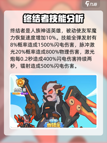 快来当领主英雄哪个强介绍截图3