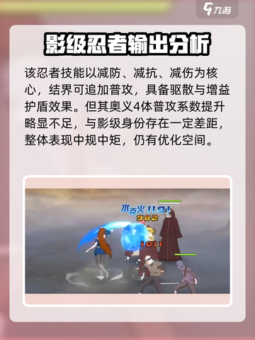 火影忍者手游照美冥怎么样介绍截图5
