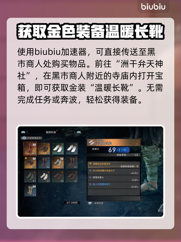 浪人崛起开局必看！金装获取全流程🔥截图2