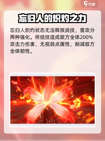 崩坏星穹铁道忘归人技能爆料介绍截图3