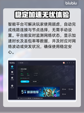 无主之地3掉帧？这款🎮加速器优化超神！截图5