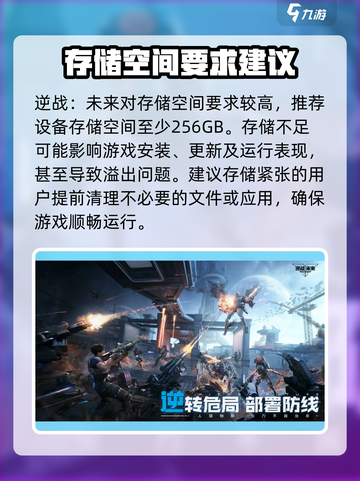 逆战未来🔥内存大揭秘！玩家必看💡截图3