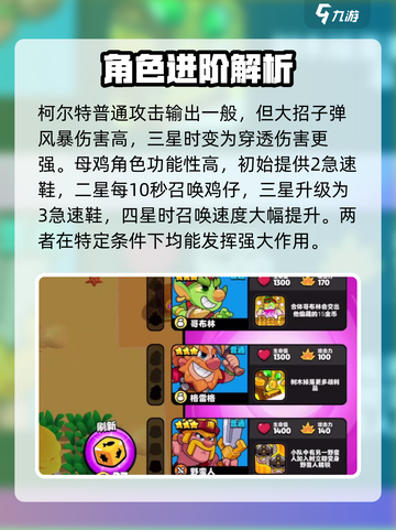 爆裂小队🔥全英雄详解，人物秘籍一网打尽！🎮截图3