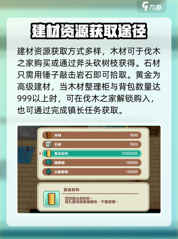 牧场物语重聚矿石镇其他物品介绍介绍截图3