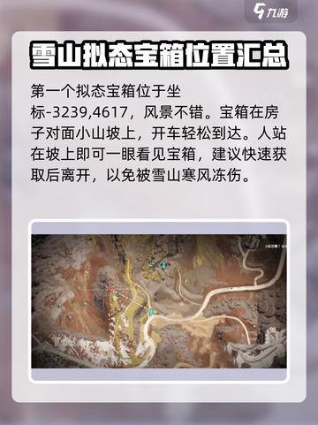七日世界雪国拟态宝箱位置介绍截图2