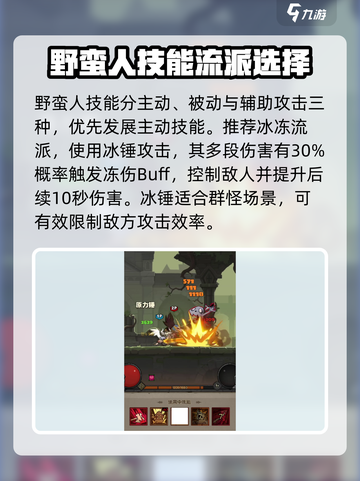 英雄没有闪野蛮人技能搭配最强组合介绍截图2