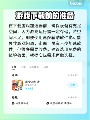 城堡破坏者🔥闪退解决秘籍/Game救星截图3