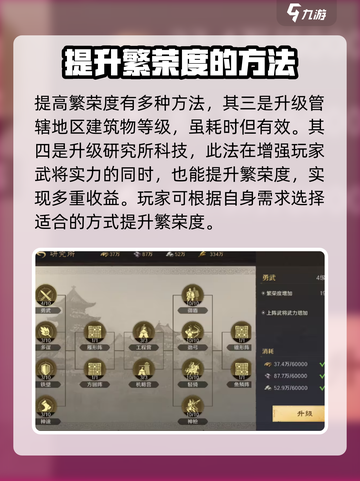 三国谋定天下繁荣度怎么提升介绍截图4