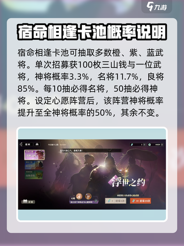 三国志幻想大陆2枭之歌卡池详解介绍截图3