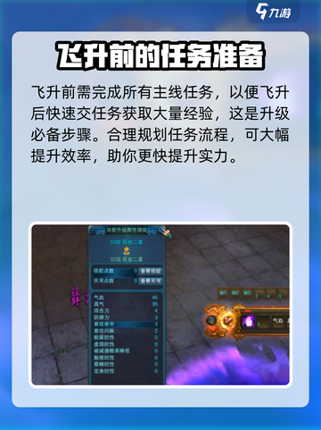 诛仙2手游飞升攻略⚠卡飞升技巧🔥注意事项全解析！截图2