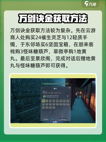蜀山初章万剑诀如何获取介绍截图3