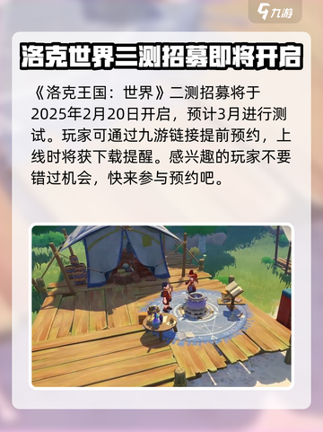 洛克王国手游🔥二测时间曝光，速来围观！截图2