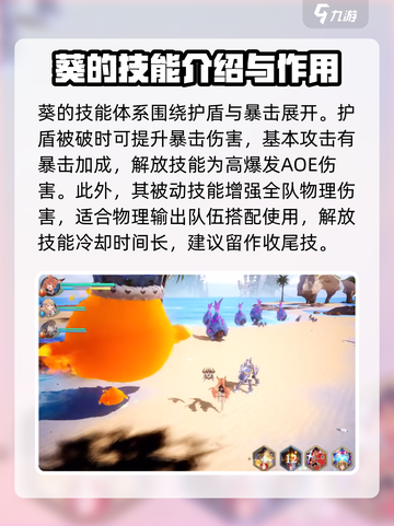 剑与骑士团：葵角色超强评测🔥截图3