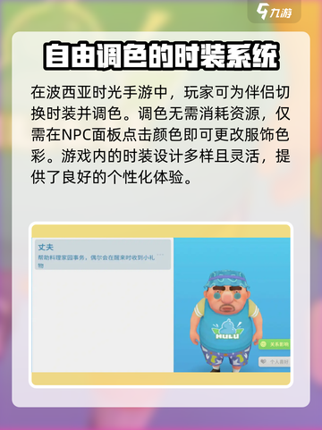 波西亚时光手游NPC可以换装吗介绍截图4