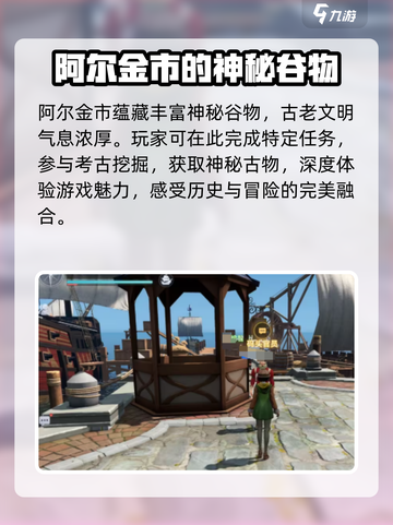 大航海时代传说：阿尔金市玩法大起底🔥截图5