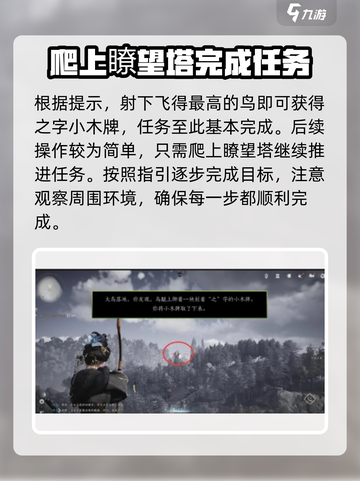 燕云十六声🔥飞的最高的鸟任务在哪？大侠试炼全流程攻略！截图3
