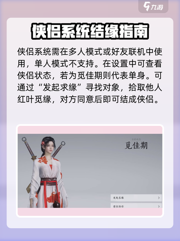 燕云十六声🔥侠侣系统曝光，结婚玩法甜翻玩家！截图2