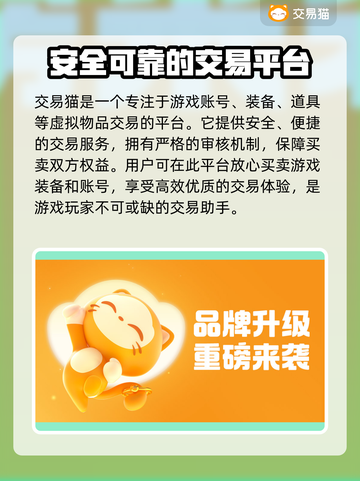 光遇买号去哪儿？👇安全平台大揭秘！截图2
