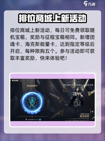 英雄联盟手游s8赛季更新内容有哪些介绍截图4