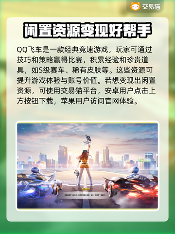 QQ飞车号出售渠道🔥一个号竟能卖到这个价！📈截图2