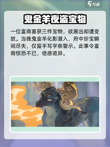 阴阳师鬼金羊怎么样介绍截图3